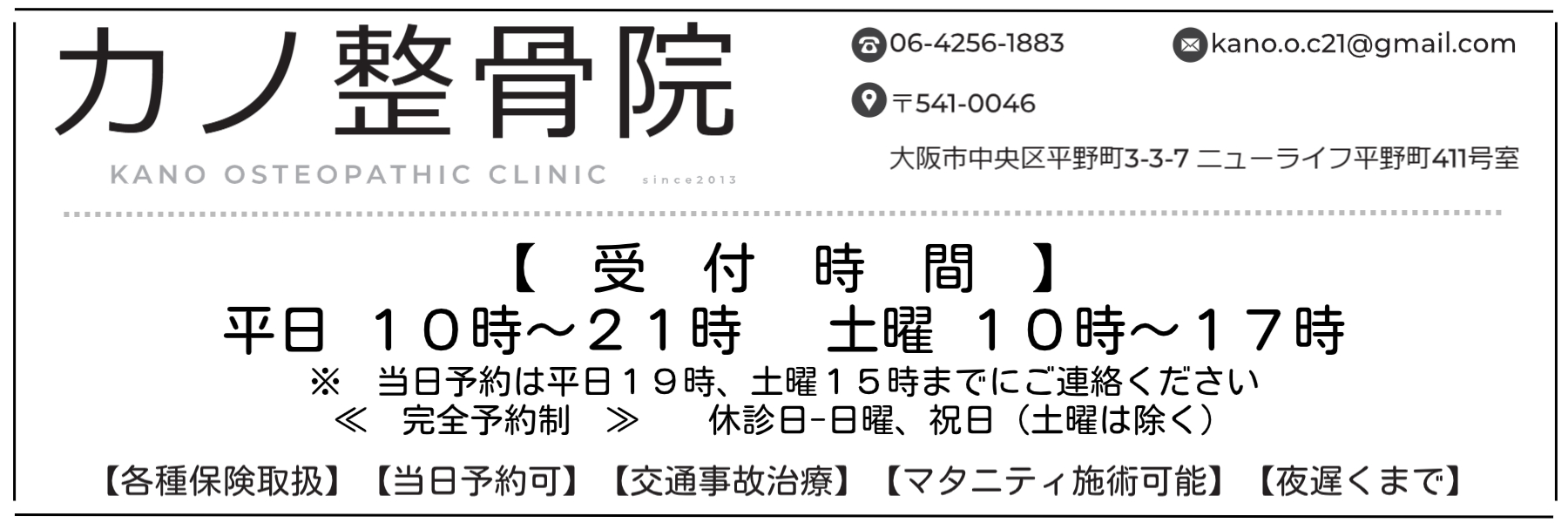 【カノ整骨院】大阪市 中央区 淀屋橋 駅徒歩2分!からだのお悩みお任せください! 【カノ整骨院】大阪市 中央区 淀屋橋 駅徒歩2分!からだのお悩みお任せください!